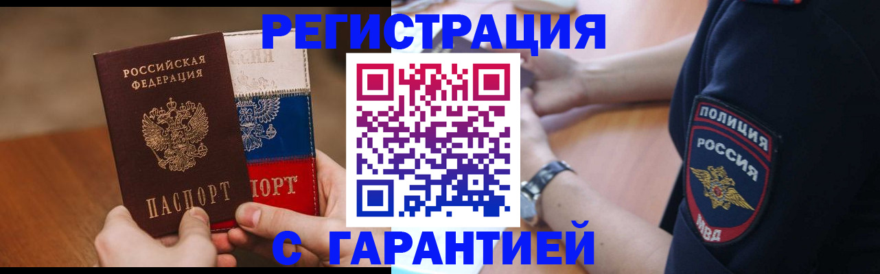 прописка в Чернушке