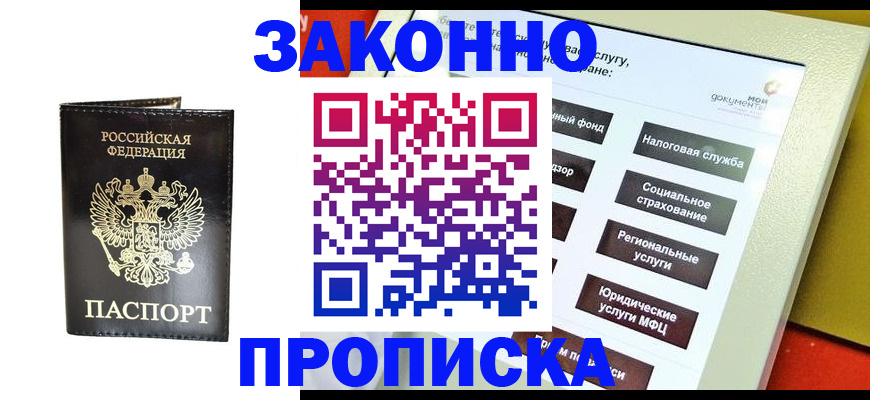 прописка в Чернушке