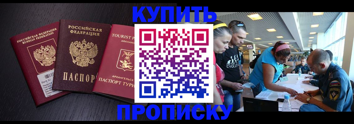 прописка штамп в Чернушке